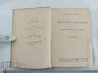 Η ΑΛΛΗ ΑΜΕΡΙΚΗ - ΣΒΕΤΟΣΛΑΒ ΜΙΝΚΟΒ