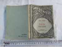 АД - ДАНТЕ АЛИГИЕРИ