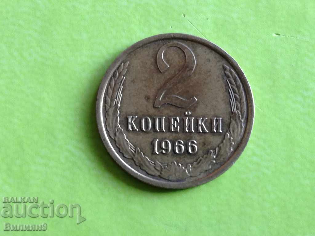 2 kopecks 1966 USSR