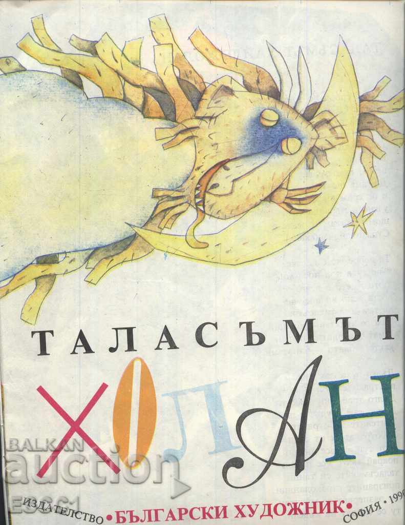 book The Goblin Come by Holan by Marko Ganchev with price 1.00 BGN | € 0.51