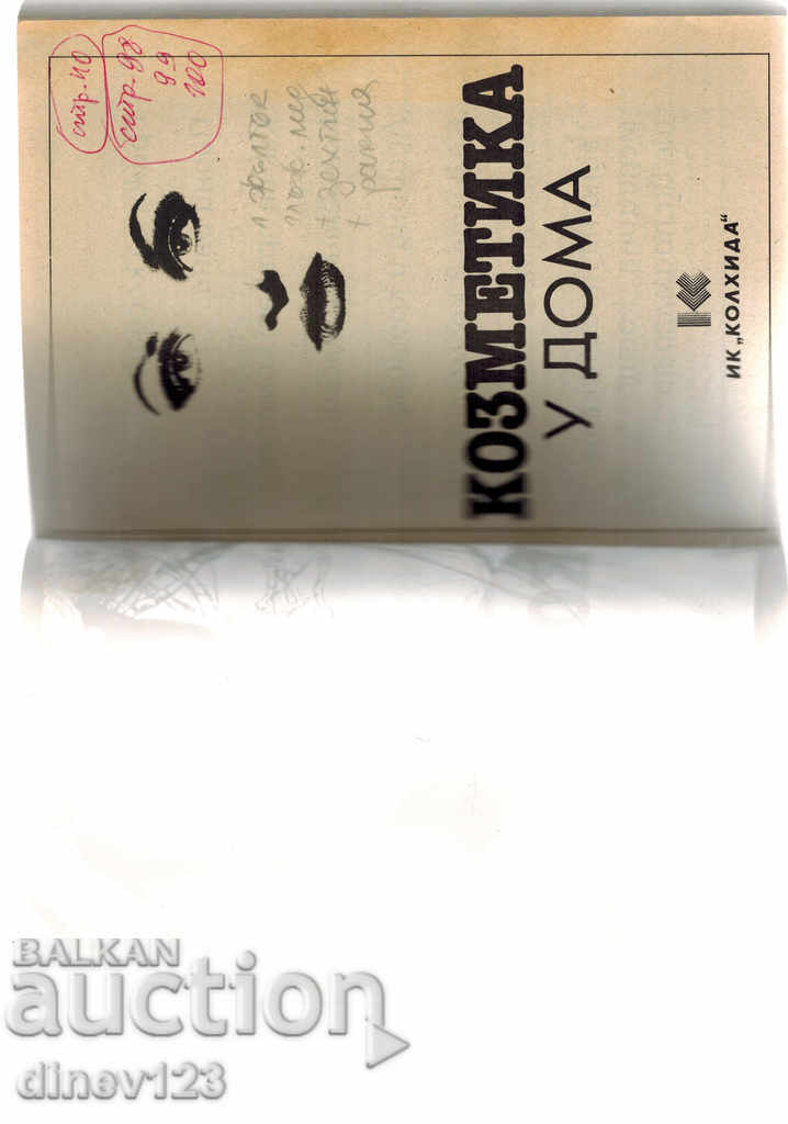 Auction  COSMETICS AT HOME