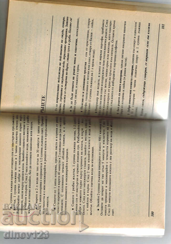 COSMETICS AT HOME - 5