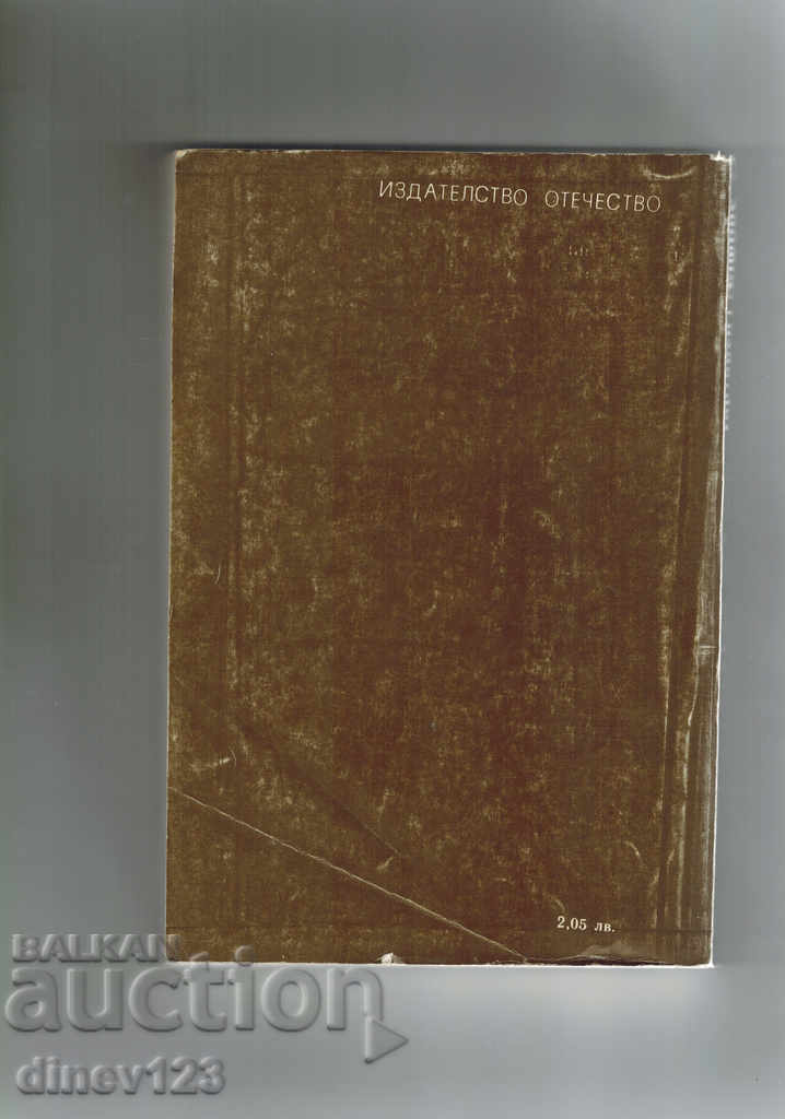 INCREASING ADVENTURES OF TARTARON TARASCONSKI-ALFONS DODE with price 5.00 BGN | € 2.56 INCREASING ADVENTURES OF TARTARON TARASCONSKI-ALFONS DODE with price 5.00 BGN | € 2.56