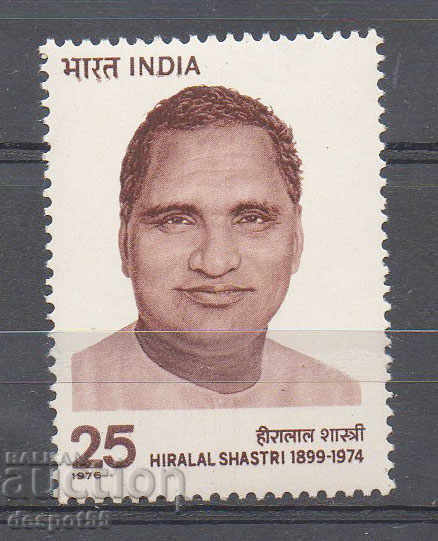 1976. Ινδία. Giral Shastri (κοινωνικός μεταρρυθμιστής).