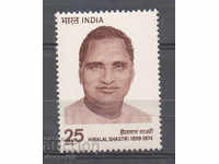 1976. Ινδία. Giral Shastri (κοινωνικός μεταρρυθμιστής).