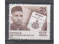 1977. India. In memory of Guru Kamta Prasad (writer).