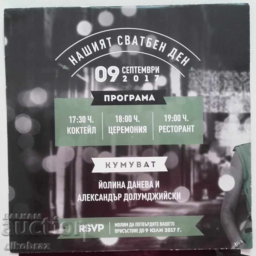 VHM 5982 - Tourist songs - Plate - wedding invitation with price 12.00 BGN | € 6.14