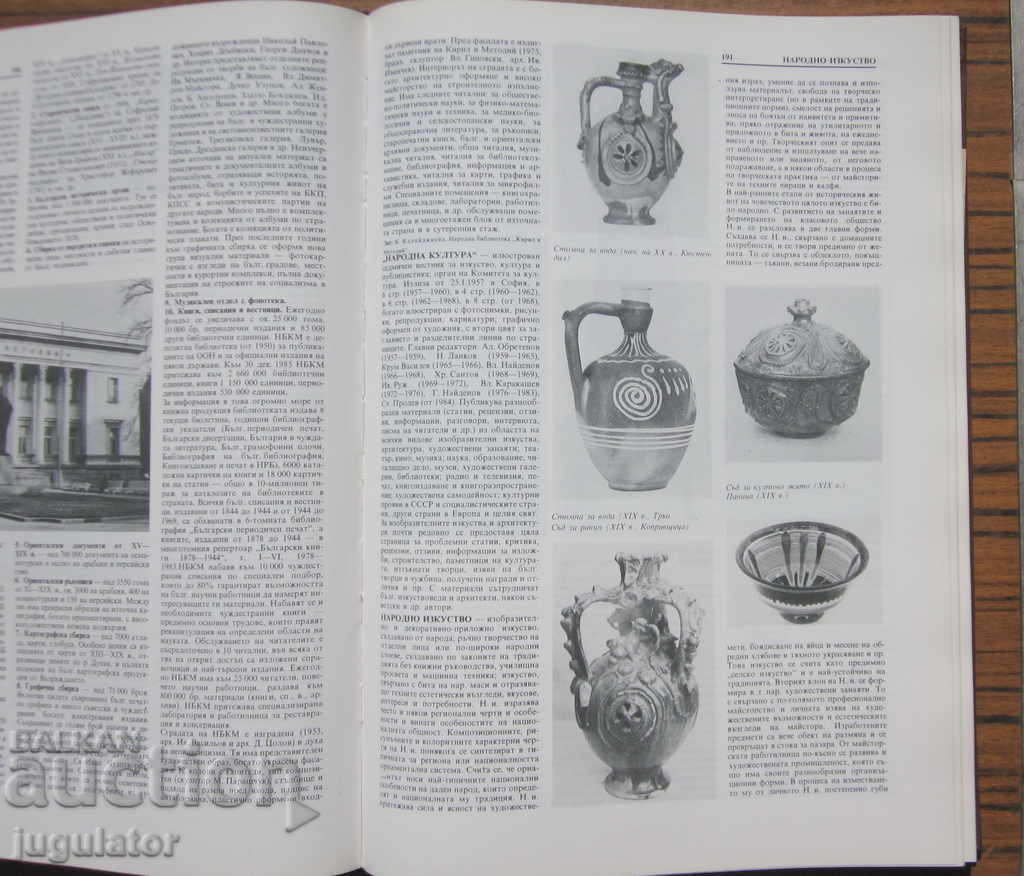 εγκυκλοπαίδεια βιβλίων καλών τεχνών στη Βουλγαρία με τιμή 45.00 BGN | € 23.01