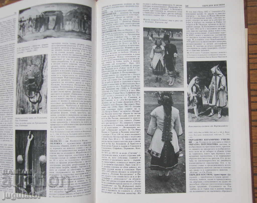 Δημοπρασία εγκυκλοπαίδεια βιβλίων καλών τεχνών στη Βουλγαρία