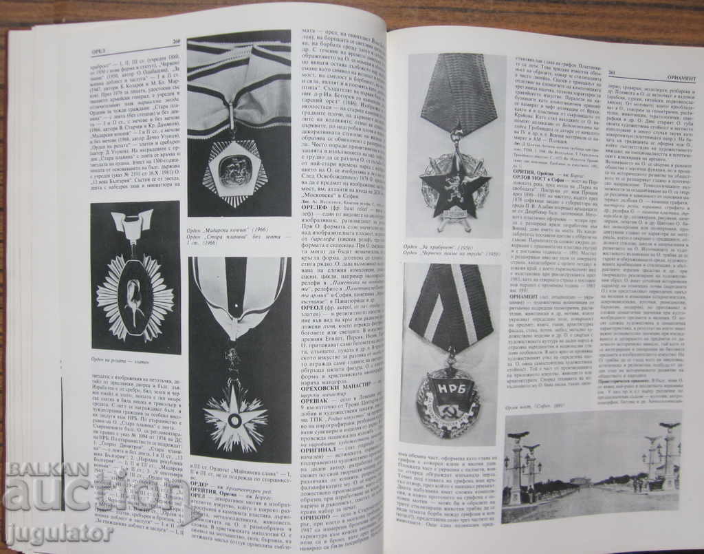 εγκυκλοπαίδεια βιβλίων καλών τεχνών στη Βουλγαρία - 5