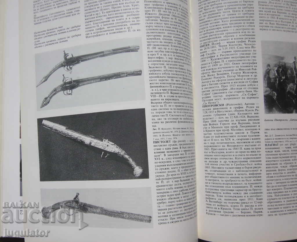 εγκυκλοπαίδεια βιβλίων καλών τεχνών στη Βουλγαρία - 6