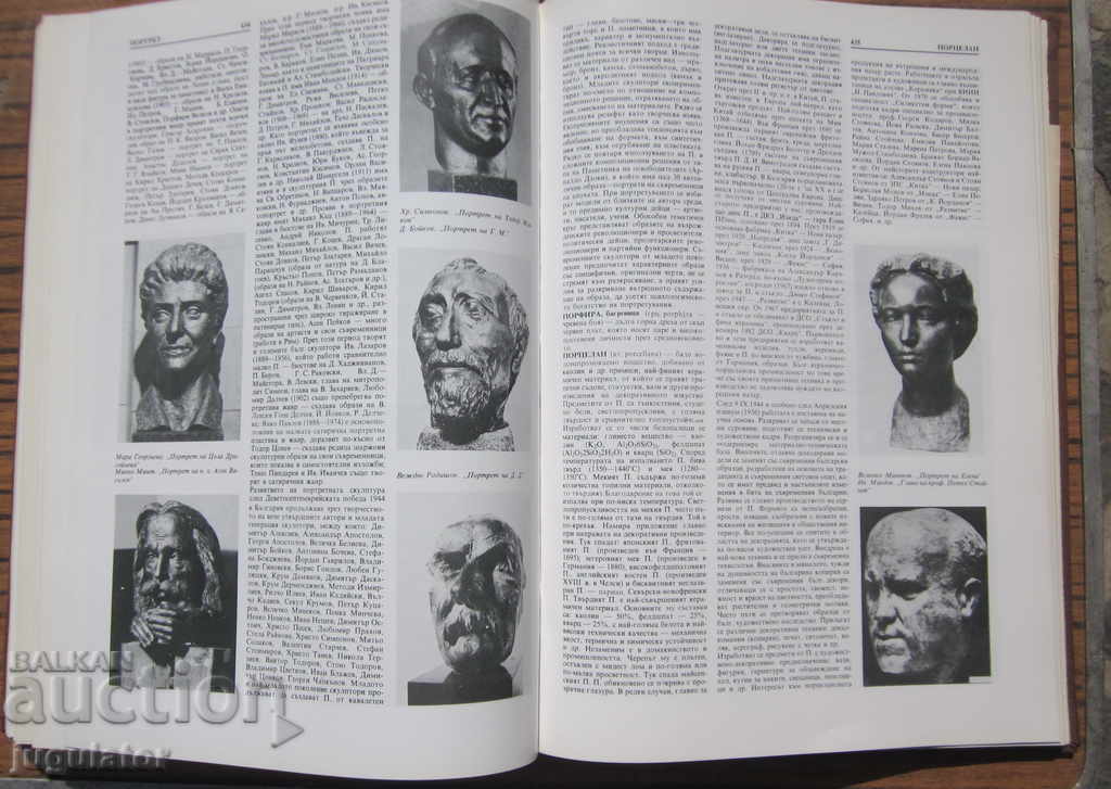 εγκυκλοπαίδεια βιβλίων καλών τεχνών στη Βουλγαρία - 7