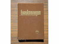 book encyclopedia of fine arts in Bulgaria