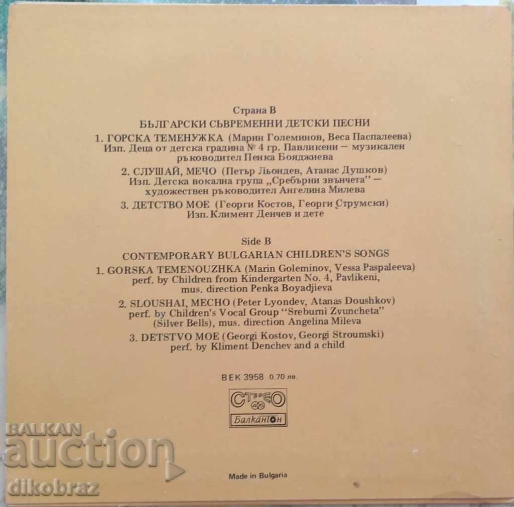 CENTURY 3958 Bulgarian folk and contemporary children's songs with price 14.00 BGN | € 7.16 CENTURY 3958 Bulgarian folk and contemporary children's songs with price 14.00 BGN | € 7.16