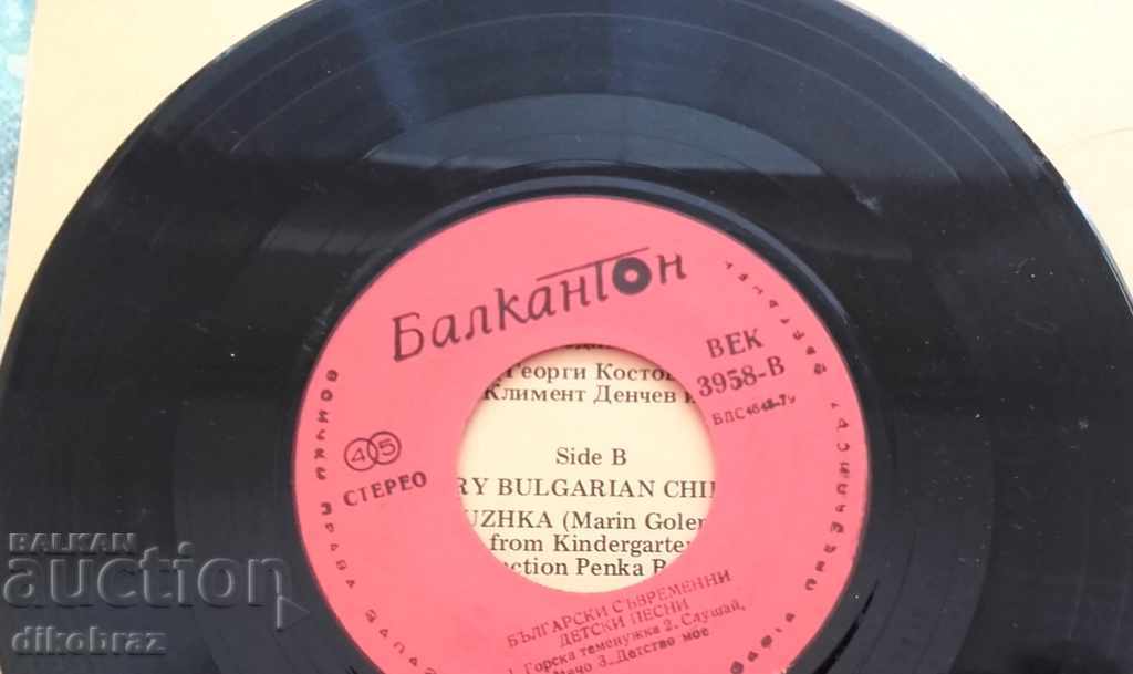 Auction CENTURY 3958 Bulgarian folk and contemporary children's songs Auction CENTURY 3958 Bulgarian folk and contemporary children's songs