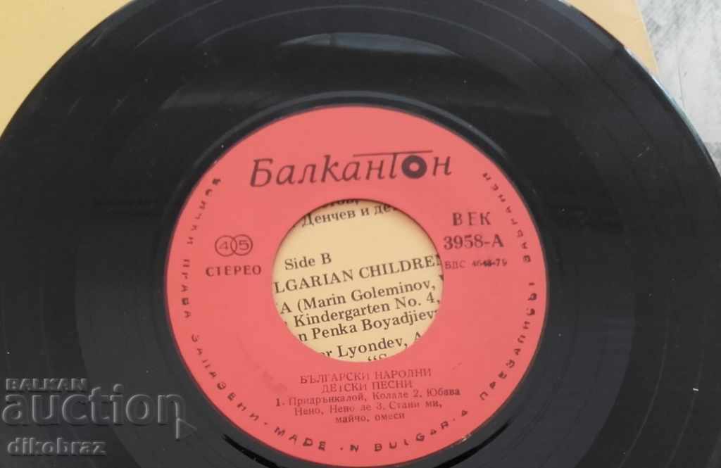 Auction CENTURY 3958 Bulgarian folk and contemporary children's songs Auction CENTURY 3958 Bulgarian folk and contemporary children's songs