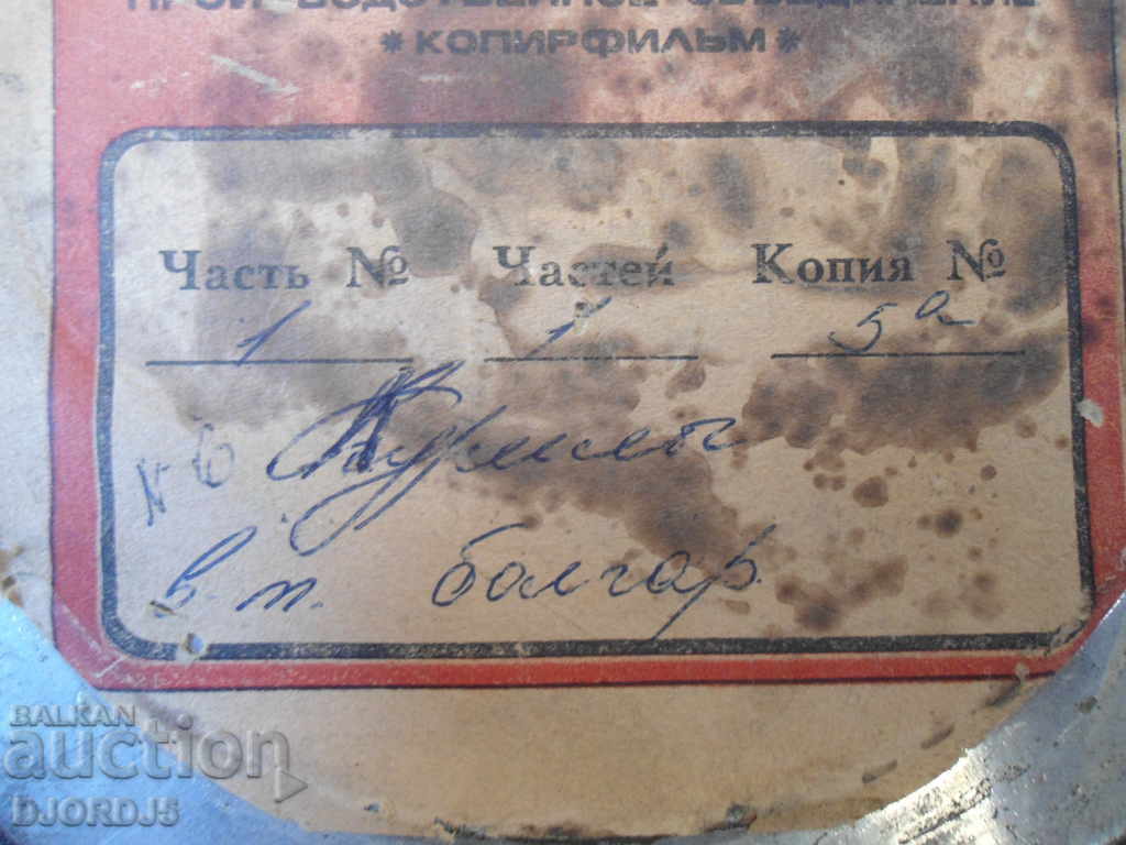 Auction Old box "Copier film" Auction Old box "Copier film"