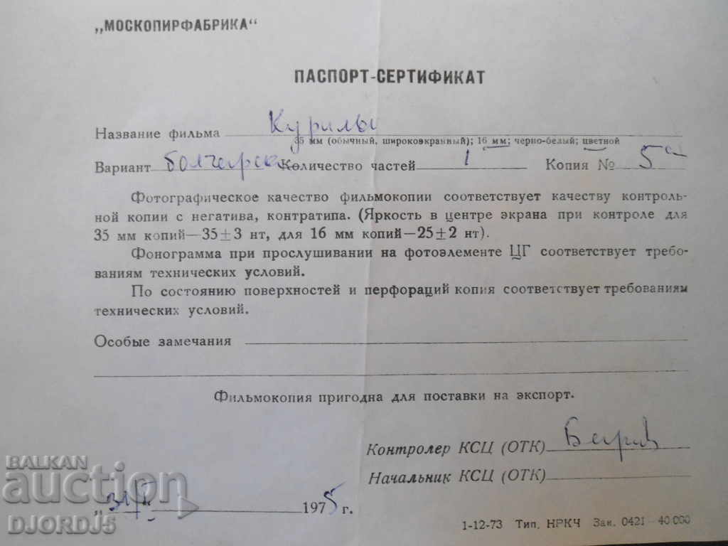 Old box "Copier film" - 6 Old box "Copier film" - 6