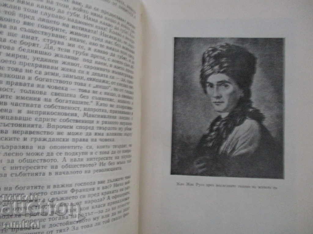 Доставка на Робеспиер - А. Левандовски Доставка на Робеспиер - А. Левандовски
