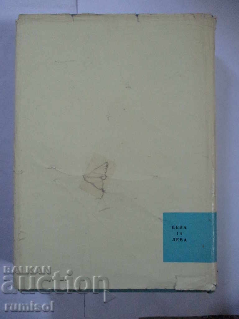 Робеспиер - А. Левандовски - 6 Робеспиер - А. Левандовски - 6