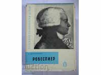 Ρομπέσπιερ - Α. Λεβαντόφσκι