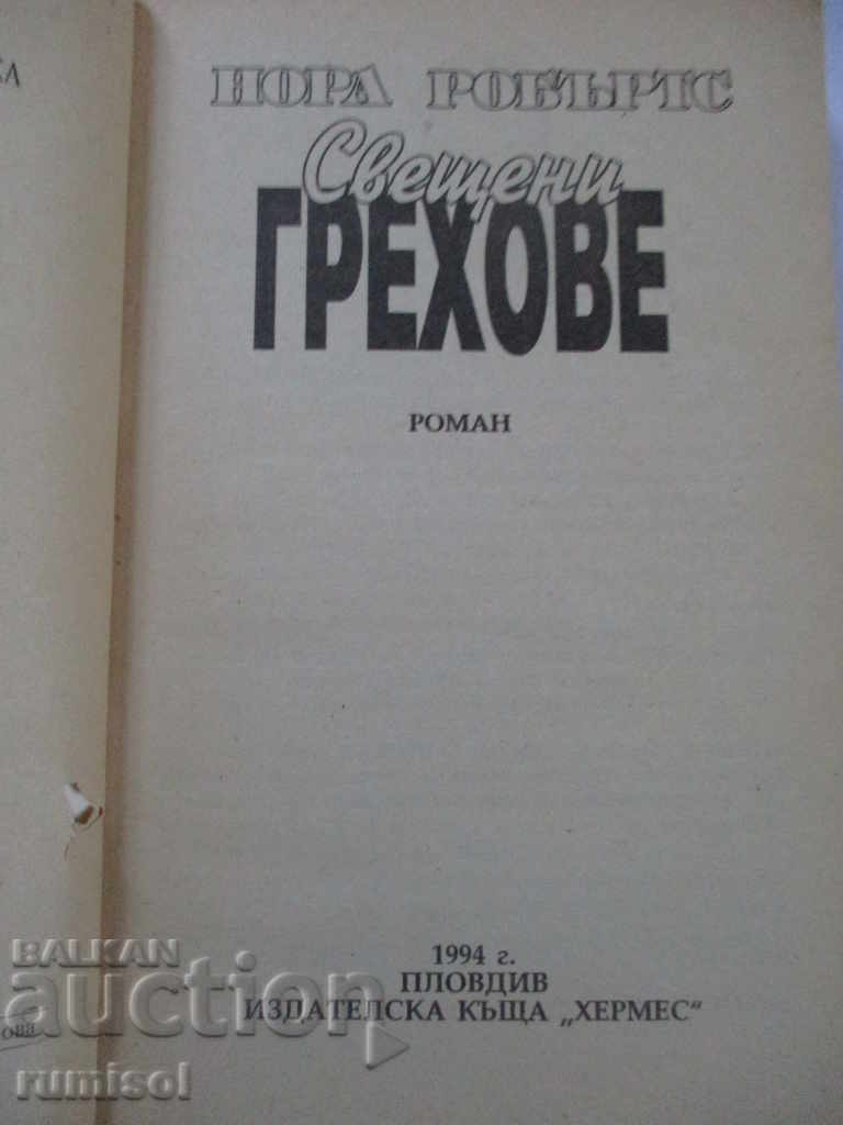 Auction Sacred Sins - Nora Roberts Auction Sacred Sins - Nora Roberts