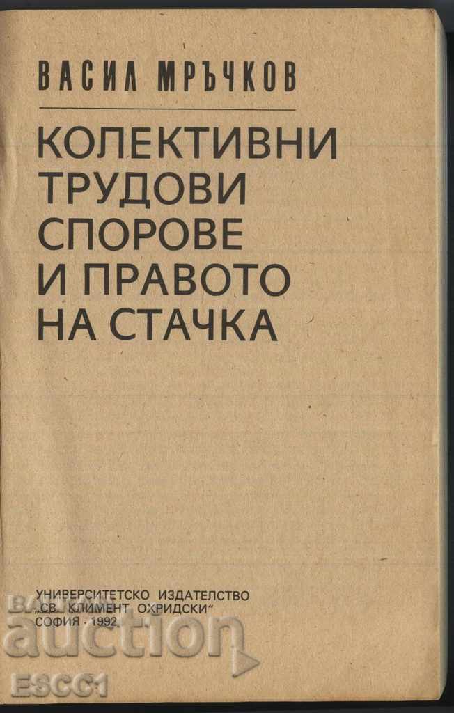 book Collective Labor Disputes and the Right to Strike with price 1.00 BGN | € 0.51 book Collective Labor Disputes and the Right to Strike with price 1.00 BGN | € 0.51