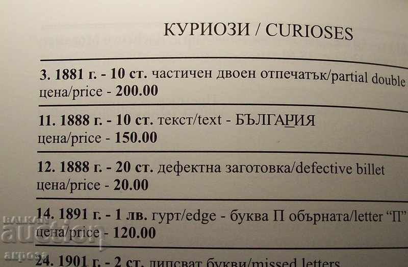 10 стотинки 1888-КУРИОЗ с цена 40.00 лв. | € 20.45 10 стотинки 1888-КУРИОЗ с цена 40.00 лв. | € 20.45