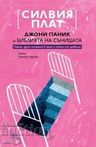 Johnny Panic and the Bible of Dreams