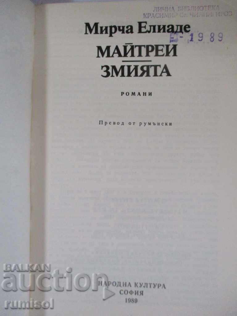 Auction Maitre. The Serpent - Mircea Eliade Auction Maitre. The Serpent - Mircea Eliade