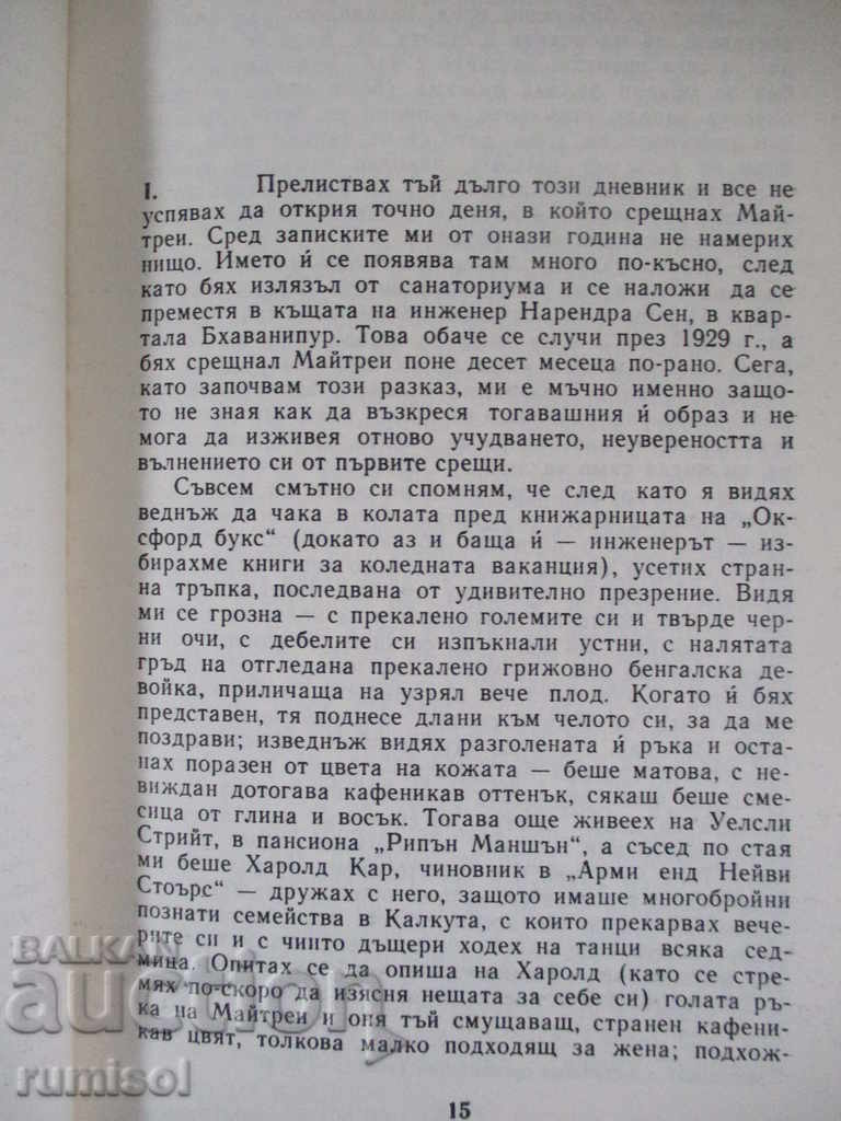 Delivery of Maitre. The Serpent - Mircea Eliade Delivery of Maitre. The Serpent - Mircea Eliade