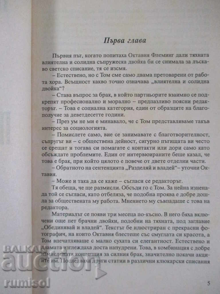 Delivery of Almost a crime - Penny Vincenzi