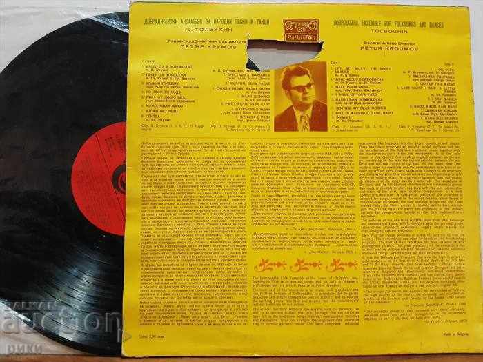 BHA 1452 - Dobrudzha ensemble for folk songs and dances with price 15.00 BGN | € 7.67 BHA 1452 - Dobrudzha ensemble for folk songs and dances with price 15.00 BGN | € 7.67