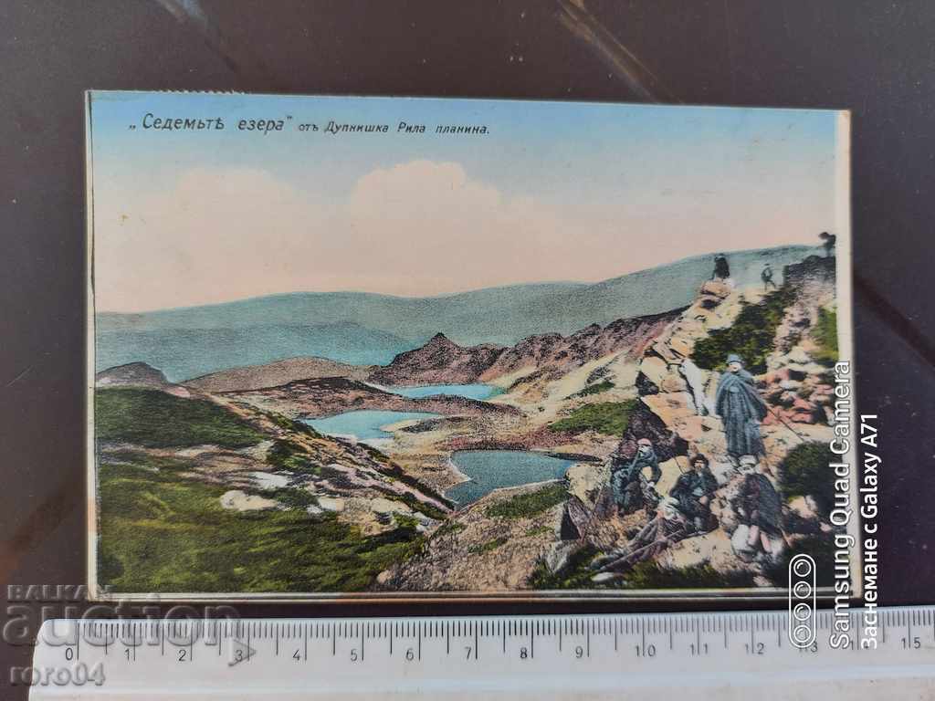 ΟΙ ΕΠΤΑ ΛΙΜΝΕΣ - ΡΙΛΑ με τιμή 40.50 BGN | € 20.71 ΟΙ ΕΠΤΑ ΛΙΜΝΕΣ - ΡΙΛΑ με τιμή 40.50 BGN | € 20.71