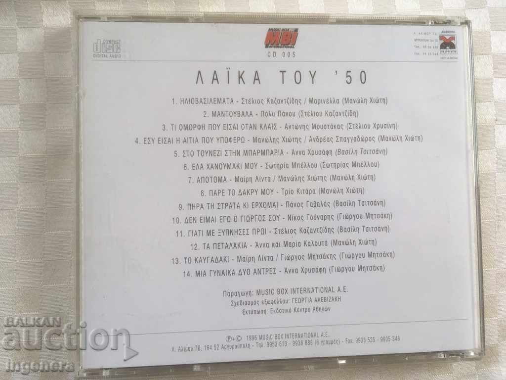 CD CD MUSIC with price 3.00 BGN | € 1.53 CD CD MUSIC with price 3.00 BGN | € 1.53