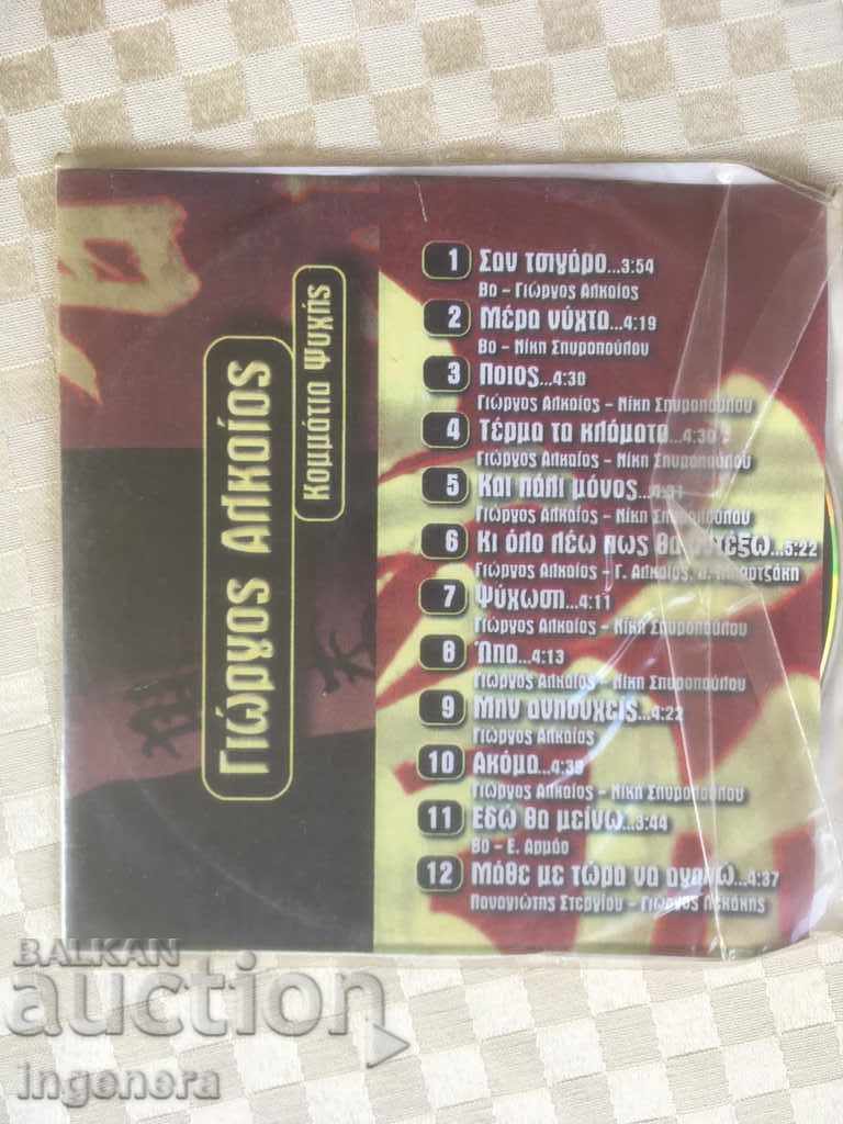 Δημοπρασία CD CD ΜΟΥΣΙΚΗ