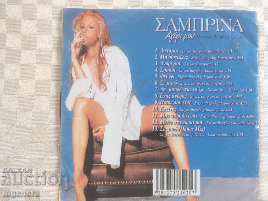 Δημοπρασία CD CD ΜΟΥΣΙΚΗ Δημοπρασία CD CD ΜΟΥΣΙΚΗ
