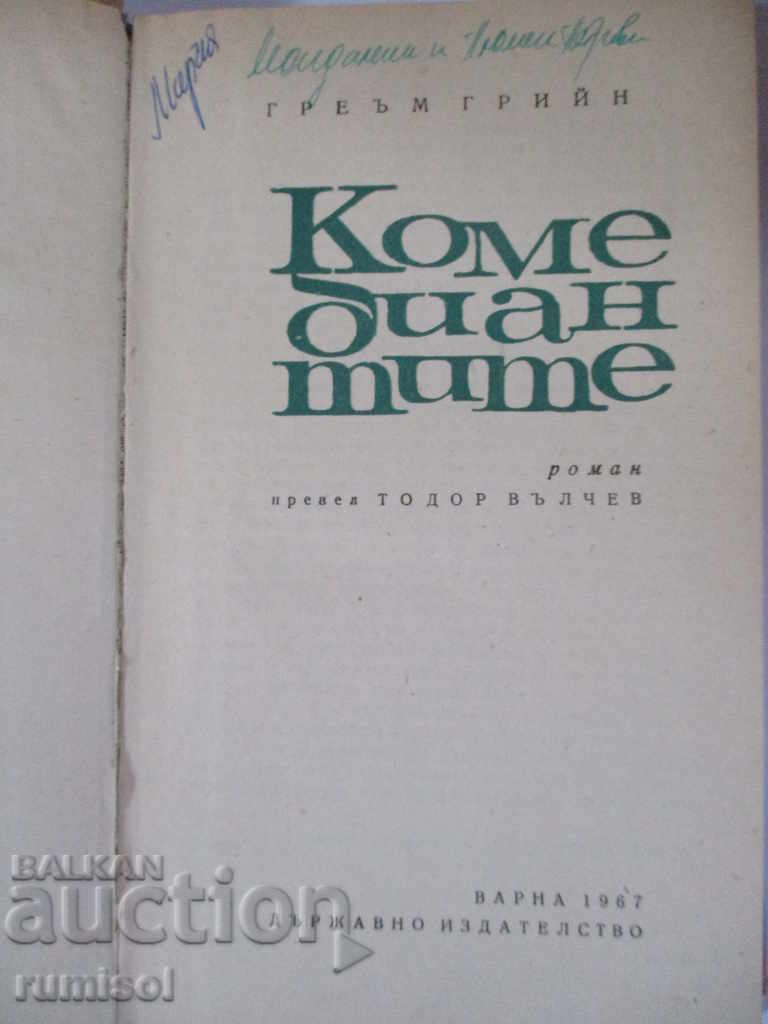 Comedianții - Graham Greene cu preț € 0.99 | 1.94 BGN