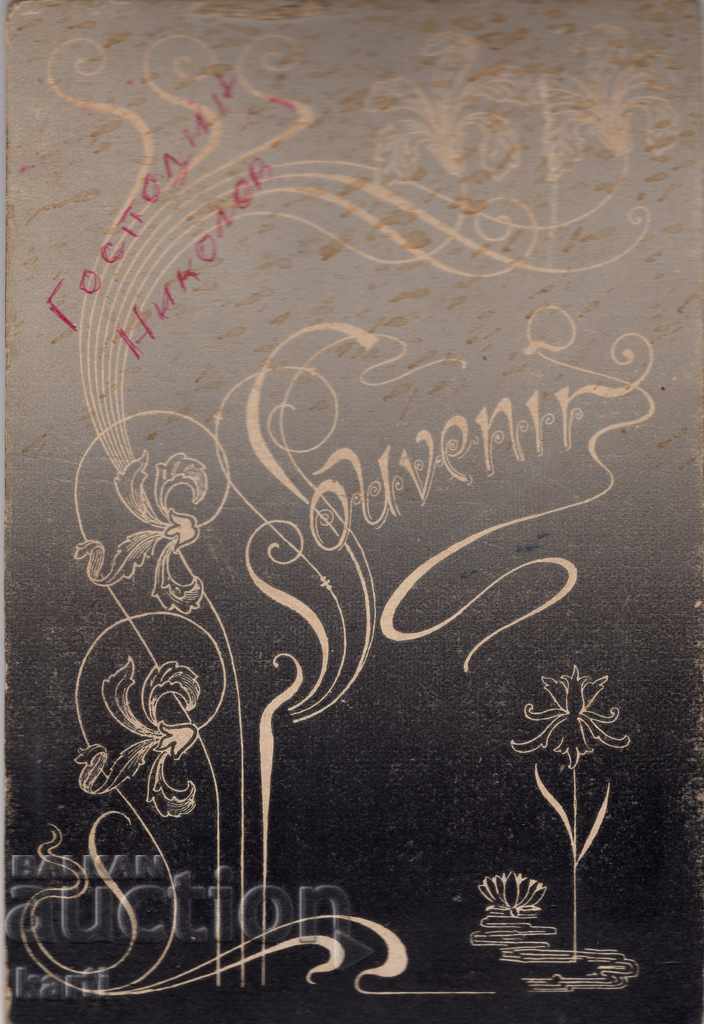 ΠΑΛΑΙΑ ΦΩΤΟΓΡΑΦΙΑ - ΚΑΡΔΙΑ - ΣΙΣΑΓΙΑΝ - ΔΟΒΡΙΧ με τιμή 14.99 BGN | € 7.66 ΠΑΛΑΙΑ ΦΩΤΟΓΡΑΦΙΑ - ΚΑΡΔΙΑ - ΣΙΣΑΓΙΑΝ - ΔΟΒΡΙΧ με τιμή 14.99 BGN | € 7.66