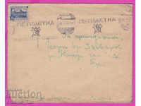 266163 / Envelope 1949 Sofia - BGN 4. Registering MP five-year plan