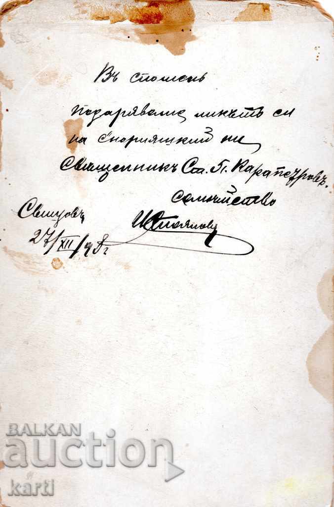 ΠΑΛΑΙΑ ΦΩΤΟΓΡΑΦΙΑ - ΧΑΡΤΟΝΙ - ΣΤ. ΚΑΡΑΠΕΤΡΟΦ - ΣΒΙΣΤΟΒ με τιμή 29.99 BGN | € 15.33