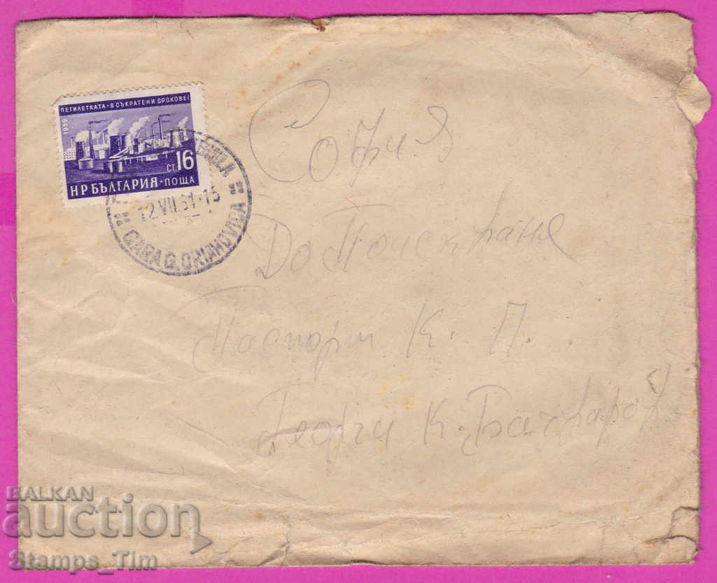 266165 / Envelope 1961 - 16th century Gorna Oryahovitsa Station - Sofia