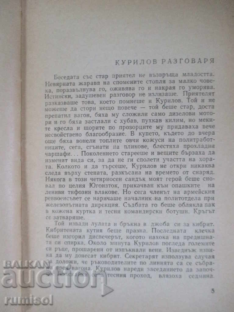 Auction Road to the ocean - Leonid Leonov Auction Road to the ocean - Leonid Leonov