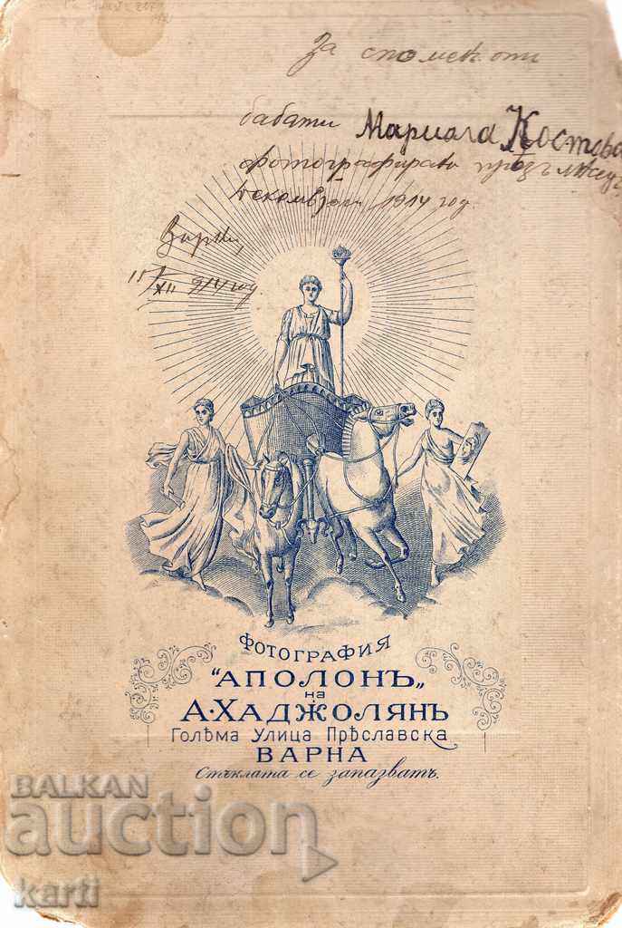 STARA PHOTOGRAPHY - CARDON - PHOTO HADJOLIAN - VARNA with price 19.99 BGN | € 10.22 STARA PHOTOGRAPHY - CARDON - PHOTO HADJOLIAN - VARNA with price 19.99 BGN | € 10.22