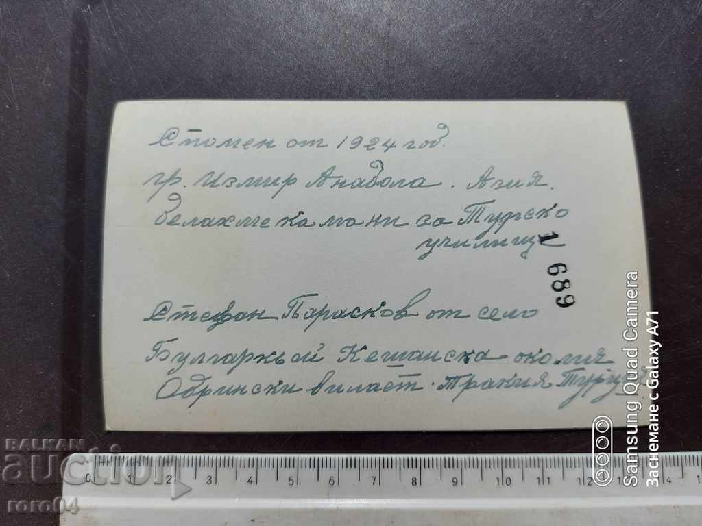 IZMIR - ΒΟΥΛΓΑΡΙΚΕΣ ΠΕΤΡΕΣ - 1924 - 7