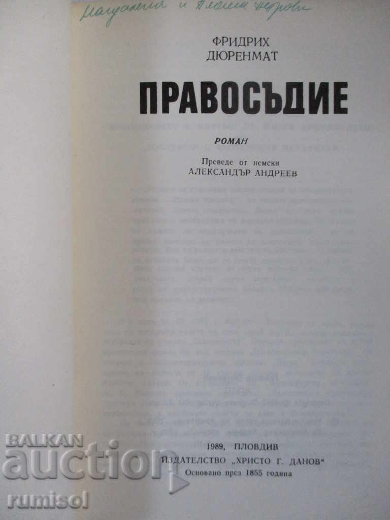 Justice - Friedrich Durrenmatt with price 0.89 BGN | € 0.46