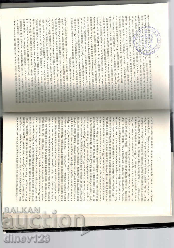 Delivery of PAN TADEUSZ - ADAM MICKEVIC Delivery of PAN TADEUSZ - ADAM MICKEVIC