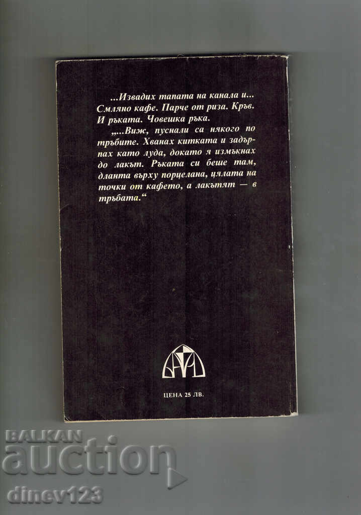 ROAD NETWORK - STEVEN KING with price 7.00 BGN | € 3.58