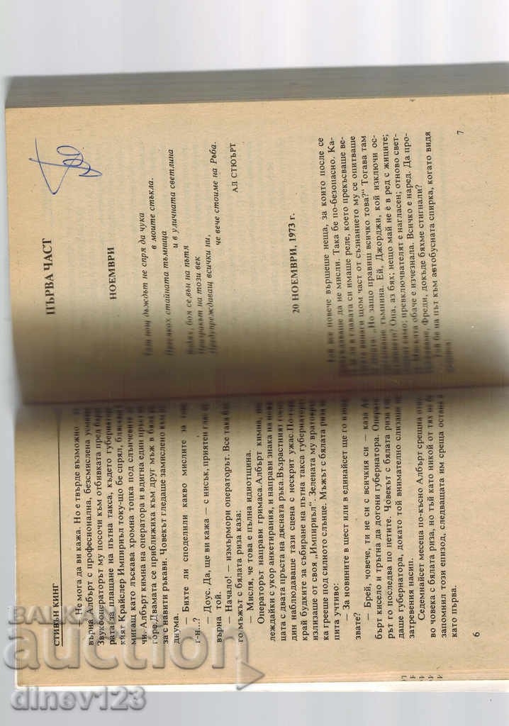 Auction  ROAD NETWORK - STEVEN KING