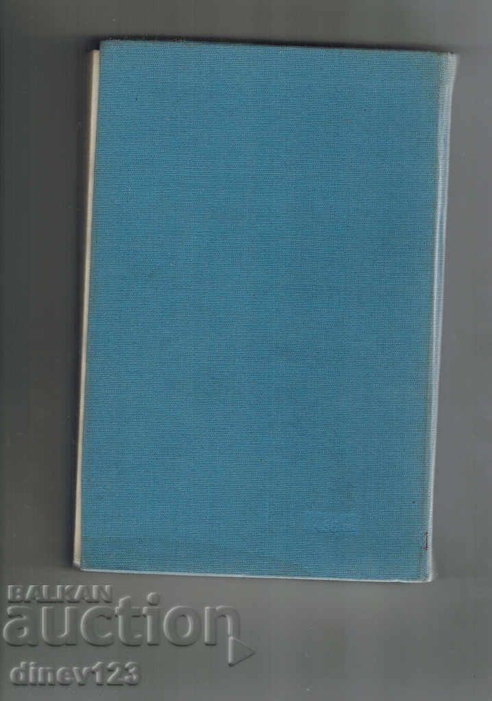 DIRECTORY OF ENERGY Vol. 2 - L. HRISTOV with price 10.00 BGN | € 5.11 DIRECTORY OF ENERGY Vol. 2 - L. HRISTOV with price 10.00 BGN | € 5.11